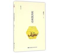 The Stars in the Han Dynasty (Hardcover) (Chinese Edition)