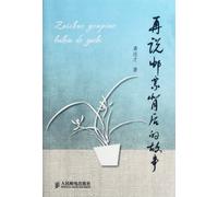 The Stories Behind the Stamps (Chinese Edition)