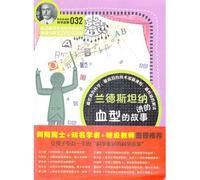 The Story about Blood Type Described by Rand Steiner - Science Story Told by Scientist-032 (Chinese Edition)