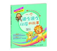 The Story After a Long Time (Chinese Edition)