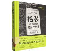 The Story Behind Classic Items (Hardcover) (Chinese Edition)