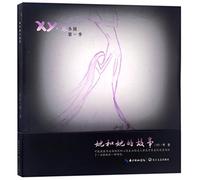 The Story between She and She (with The Red and the Black)(Chinese Edition)