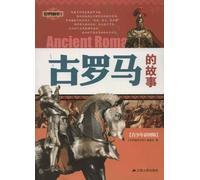 The Story of Ancient Rome (Chinese Edition)