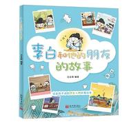 The Story of Li Bai and His Friends (Pinyin Version)/李白和他的朋友的故事(拼音版)