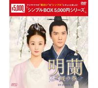 The Story Of Minglan (DVD) Zhao Li Ying