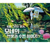 The Story of Monet's Pond and Water Lilies