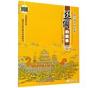 The Story of the Silk (Beautiful Chinese Traditions) (Chinese Edition)