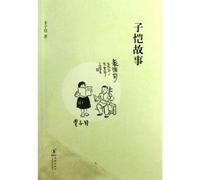 The Story of Zikai (Chinese Edition)