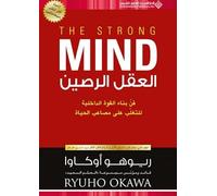 العقل الرصين - The Strong Mind