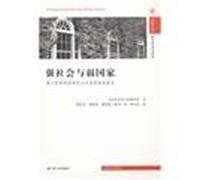 The Strong Society and Weak Country (social relations in developing countries and its national capacity) (Chinese Edition)