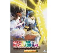 The Strongest Tank's Labyrinth (1-12) DVD anime