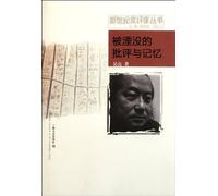 The Submerge Criticism and Memory (Chinese Edition)