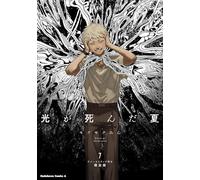 The Summer Hikaru Died Vol.7 Limited Special Edition con cinturino in gomma...