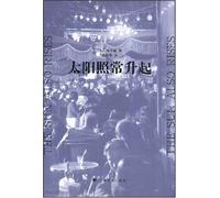 The Sun Also Rises (Chinese Edition)
