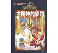 The Sun Gods Punishment (Chinese Edition)