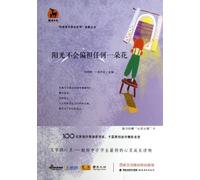 The Sun Shines Over All Flowers (Chinese Edition)