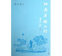 The Sunshine Ignites The Lamp in My Heart (Chinese Edition)