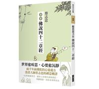 The Sutra of Forty-Two Chapters in Comics
