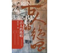 贾兴安 古人的绝唱 The Swan Song Of The Ancients (Tascabile)