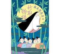 The Tale of the Bamboo Cutter