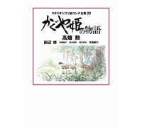 The Tale of the Princess Kaguya Storyboard Tutta la collezione | JAPAN Studio...