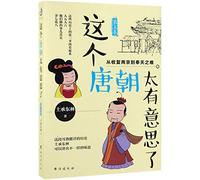The Tang Dynasty Is So Fun (Vol. 5) (Chinese Edition)