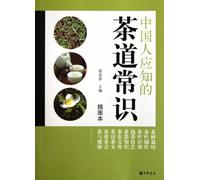 The Tea Common Sense That Chinese People Should Know(illustrated version) (Chinese Edition)