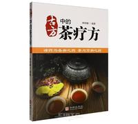 The Tea Cure: Healing with Ancient Chinese Formulas (Chinese Edition)