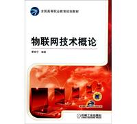 The Technology introduction of Internet Of Things (Chinese Edition)