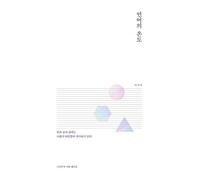 The temperature of Language 언어의 온도 (Korean)