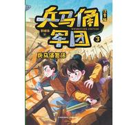 The Terracotta Army: The Resurrection (Phonetic Version)/兵马俑军团:兵马俑复活(注音版)