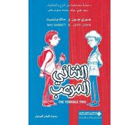 جوري جون الثنائي المرعب - The Terrible Two (Tascabile)