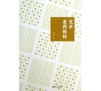 The Text Is Made of Medicine (Chinese Edition)