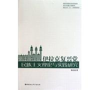 The Theory and Practice Study on the Baath Partys Nationalism in Iraq (Chinese Edition)