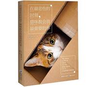 The Things the Cat Teaches Me in Days of Sorrow (Chinese Edition)