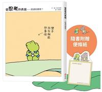 The Thinking Frog: Where Does the Road Lead To?