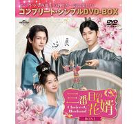 The Third Groom ~ Choice Husband ~ BOX1 [Complete Simple DVD-BOX] [Zhang Xueying