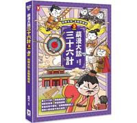 The Thirty-Six Strategies of Mengman (3): Reversing Disadvantage and Defeat