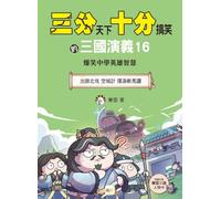 [The Three Kingdoms: A Hilarious Tale] 16: The Northern Expedition / The Empty City Stratagem / The Tearful Execution of Ma Su