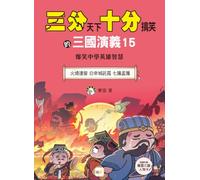 The Three Kingdoms Divided - A Hilariously Funny *Romance of the Three Kingdoms Vol. 15