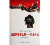 the Three Kingdoms, Jin Dynasties, Southern and Northern Dynasties- Readings of Chinese Cultural Knowledge (Chinese Edition)