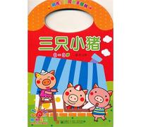 The Three Little Pigs (0-3 Year Old) (Chinese Edition)