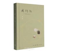The Three of Us (20th Anniversary Edition, Hardcover) (Chinese Edition)