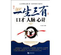 The Three Treasures in Life: Eloquence, Rich Connections and Calculation (Chinese Edition)