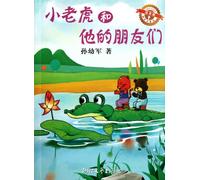 The Tiger and His Friends (Chinese Edition)