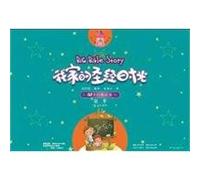 The Time for The Scripture At My Home-52 Classic Stories Suitable for Children of 3 to 8 Years Old-The Second Season (Chinese Edition)