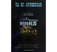 The Time Machine (Science Fiction Novels by George Wells) (Chinese Edition)