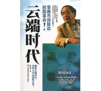 The Times of Cloud-The Cool Times of Mastering the Market Impulse (Chinese Edition)