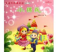 The Tin Soldier-Andersons Classic Fairy Tales-First Season-Colorful Phonetics Version (Chinese Edition)