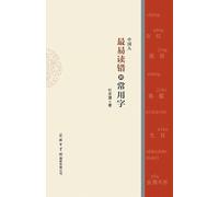 中国人最易读错的常用字 The Top Mispronounced Characters In Everyday Chinese